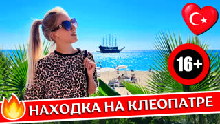 Отдых в KLEOPATRA ATLAS 4* 16+, Аланья, Турция: все включено, обзор отеля, пляж Клеопатры, крепость