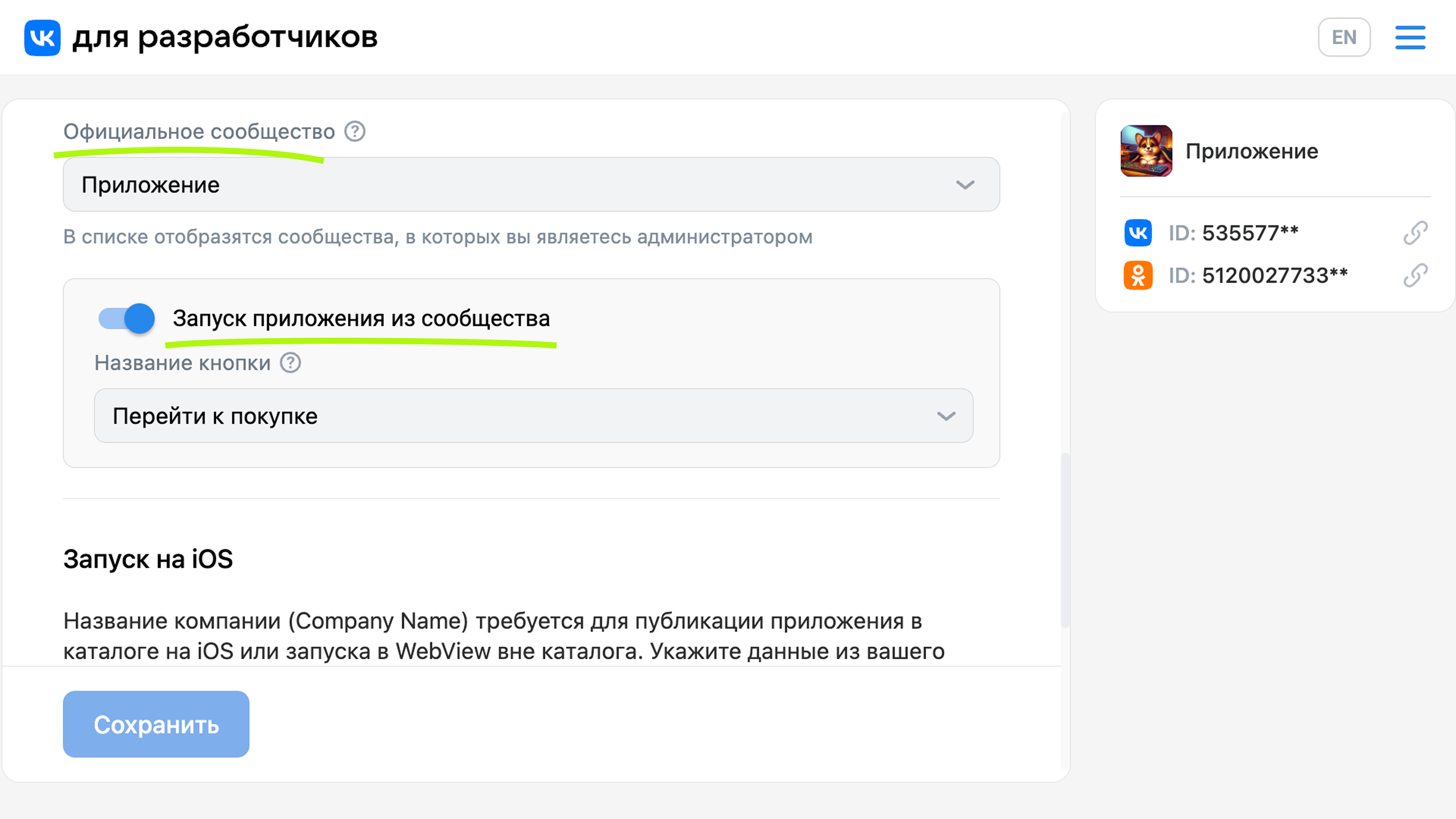 Добавление сообщества в настройках приложения Добавление сообщества в настройках приложения