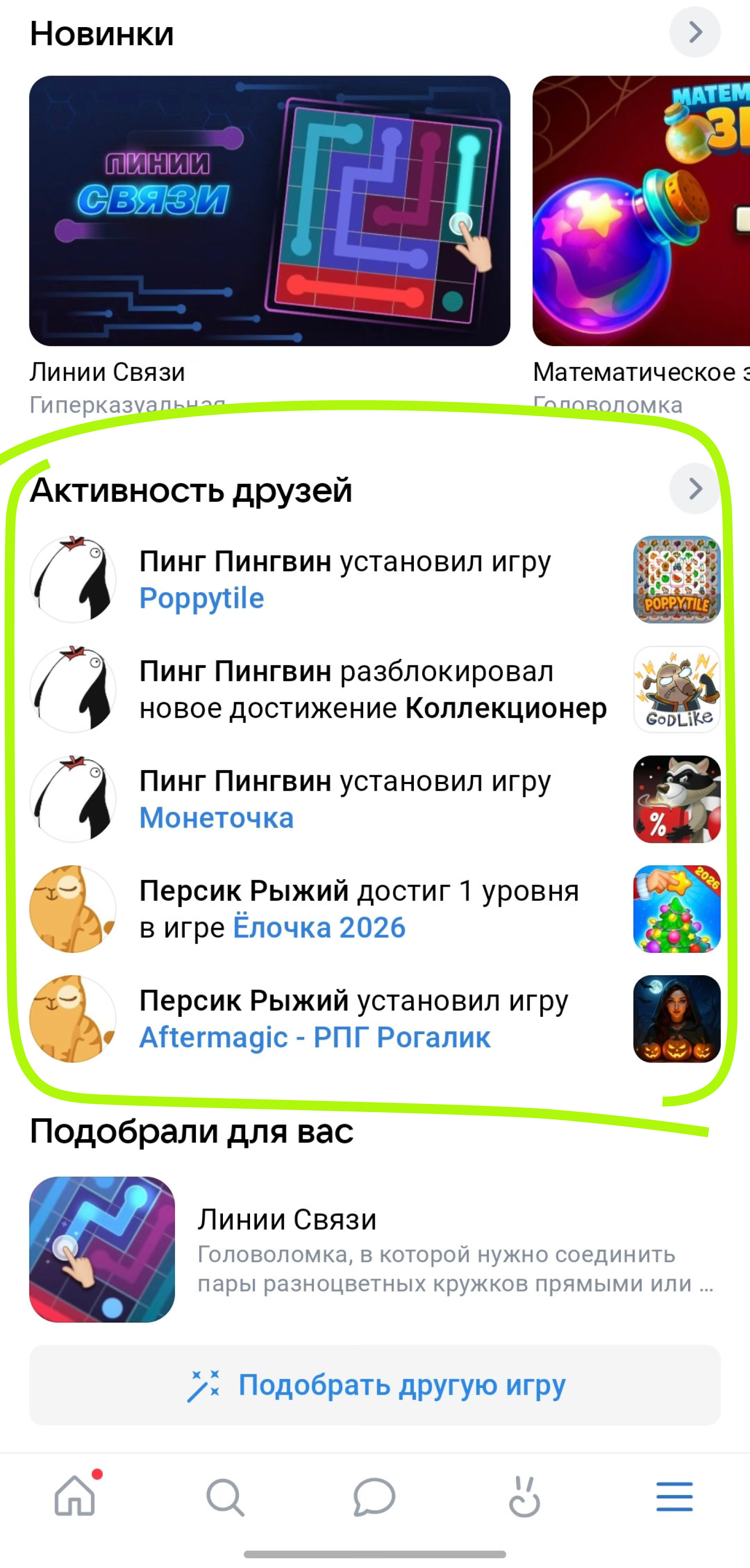 Пример раздела «Активность друзей»