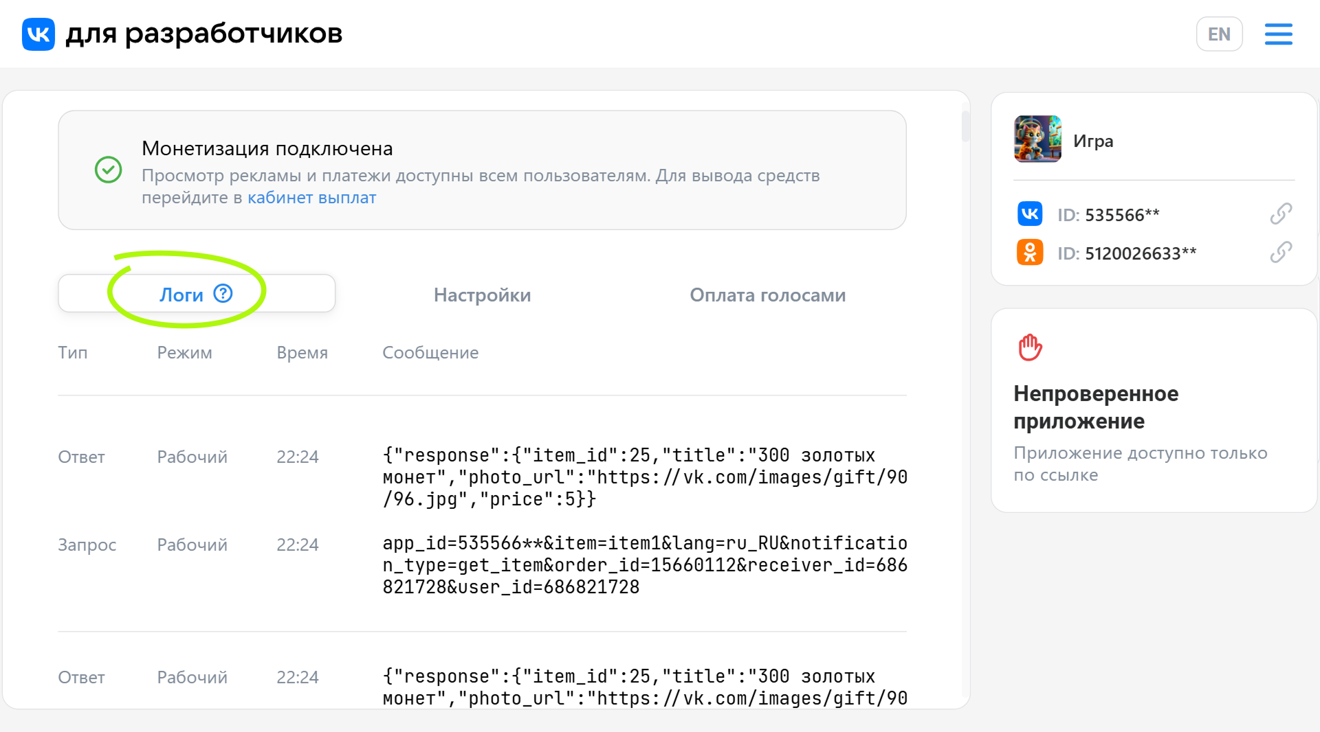 Example of notifications on the Logs tab