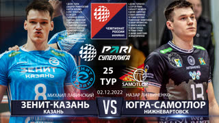 Зенит-Казань - Югра-Самотлор | 25 Тур | 02.12.2022 | Основные моменты | PARI Суперлига 2022/23 | Мужчины