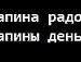 Марія Думка фотография #27 (источник - https://vk.com/id127139672)