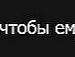 Яна Батьківна фотография #5 (источник - https://vk.com/id52929381)