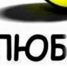 Віктор Цвіль фотография #31 (источник - https://vk.com/id146506641)