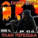 Фотография Калиюги Ромы