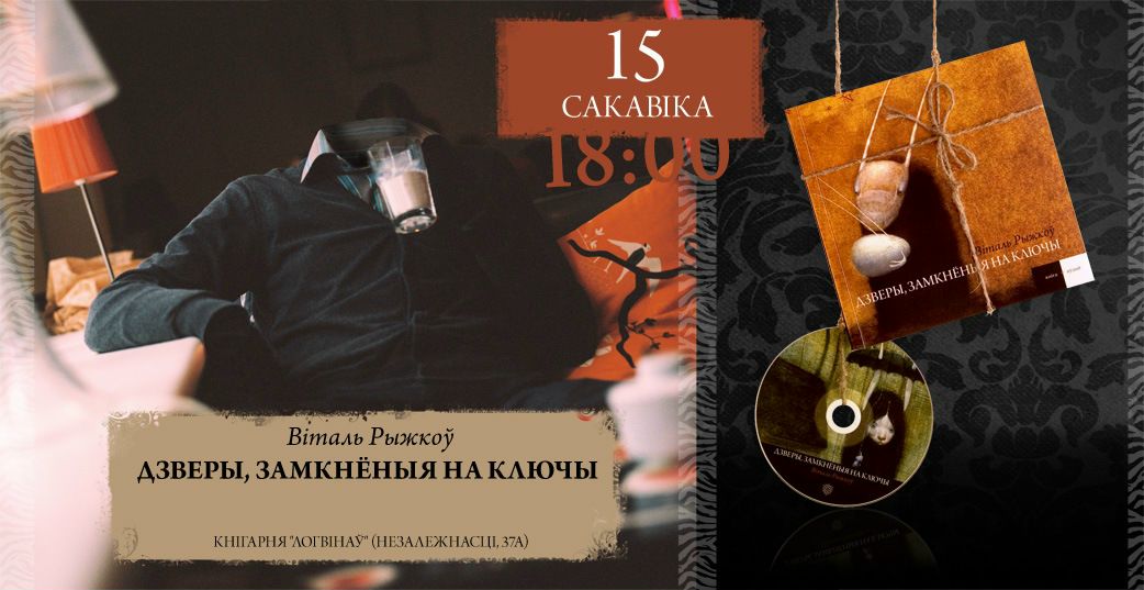 №2, Віталій Рыжкоў, Минск №2, Віталій Рыжкоў, Минск
