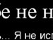 Віка Мурченко фотография #11 (источник - https://vk.com/id72213802)