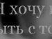 Марія Киба фотография #31 (источник - https://vk.com/id101728481)