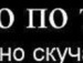 Олечка Κошелева фотография #8 (источник - https://vk.com/id134330549)