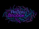 Андрій Власюк фотография #21 (источник - https://vk.com/id91783267)