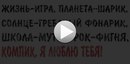 Іван Левенец фотография #23 (источник - https://vk.com/id159658743)