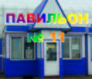 Фотография Ларшина Геннадия