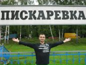 Фотография Пискарева Владимира