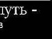 Олег Кізимка фотография #22 (источник - https://vk.com/id148252433)
