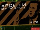 Арсеній Яценюк фотография #18 (источник - https://vk.com/id43491751)