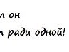 Юлічка Коновал фотография #49 (источник - https://vk.com/id148321249)