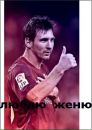 Ліонель Мессі фотография #3 (источник - https://vk.com/id166650553)