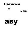 Владік Гнатюк фотография #16 (источник - https://vk.com/id165573049)