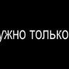 Славік Данилейчук фотография #29 (источник - https://vk.com/id55073634)