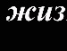 Ксюша Фішерюк фотография #27 (источник - https://vk.com/id134895155)