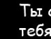 Саня Ліщук фотография #3 (источник - https://vk.com/id145570476)