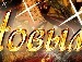 Володя Воробій фотография #4 (источник - https://vk.com/id156789925)