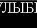 Ярік Овдiйчук фотография #26 (источник - https://vk.com/id102939033)