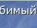 Олечка Κошелева фотография #31 (источник - https://vk.com/id134330549)