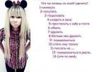 Віка Ремезовська фотография #35 (источник - https://vk.com/id160481845)