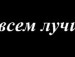 Нотіка Крюкова фотография #21 (источник - https://vk.com/id133416191)
