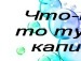 Нікуша Бузинар фотография #5 (источник - https://vk.com/id141097598)