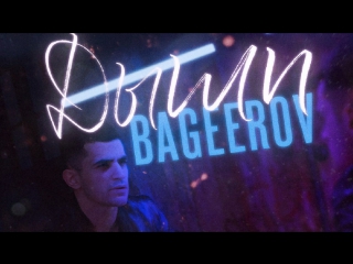 Премьера! BAGEEROV - Дыши (07.10.2017) Багиров