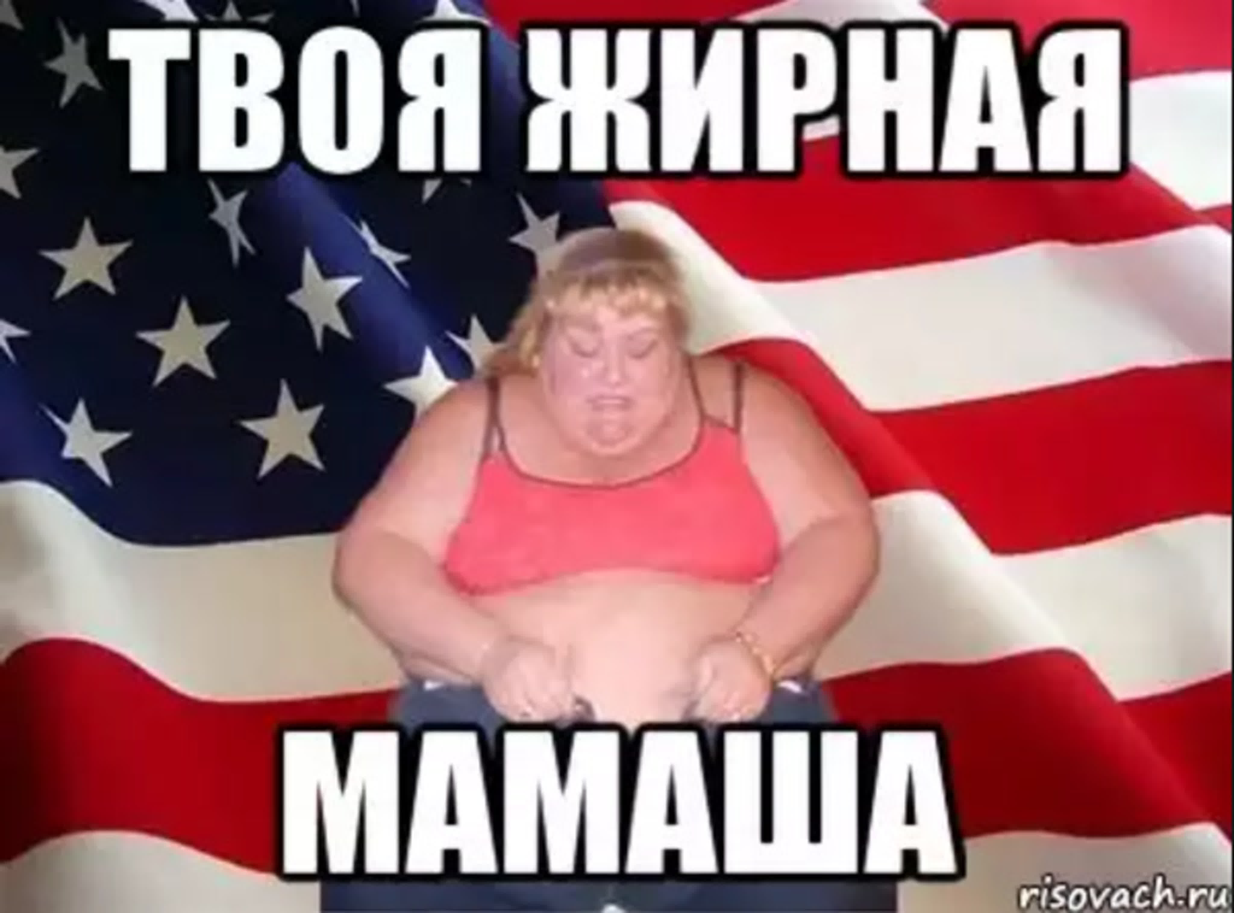 Скачать Меме Шлюха Скачать Меме Шлюха
