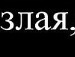 Наташа Калініченко фотография #36 (источник - https://vk.com/id137068099)