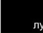 Віктор Іжак фотография #47 (источник - https://vk.com/id26352778)