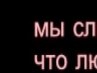 Інуська Волковинська фотография #20 (источник - https://vk.com/id164065301)
