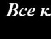 Андрій Савчук фотография #8 (источник - https://vk.com/id156084817)