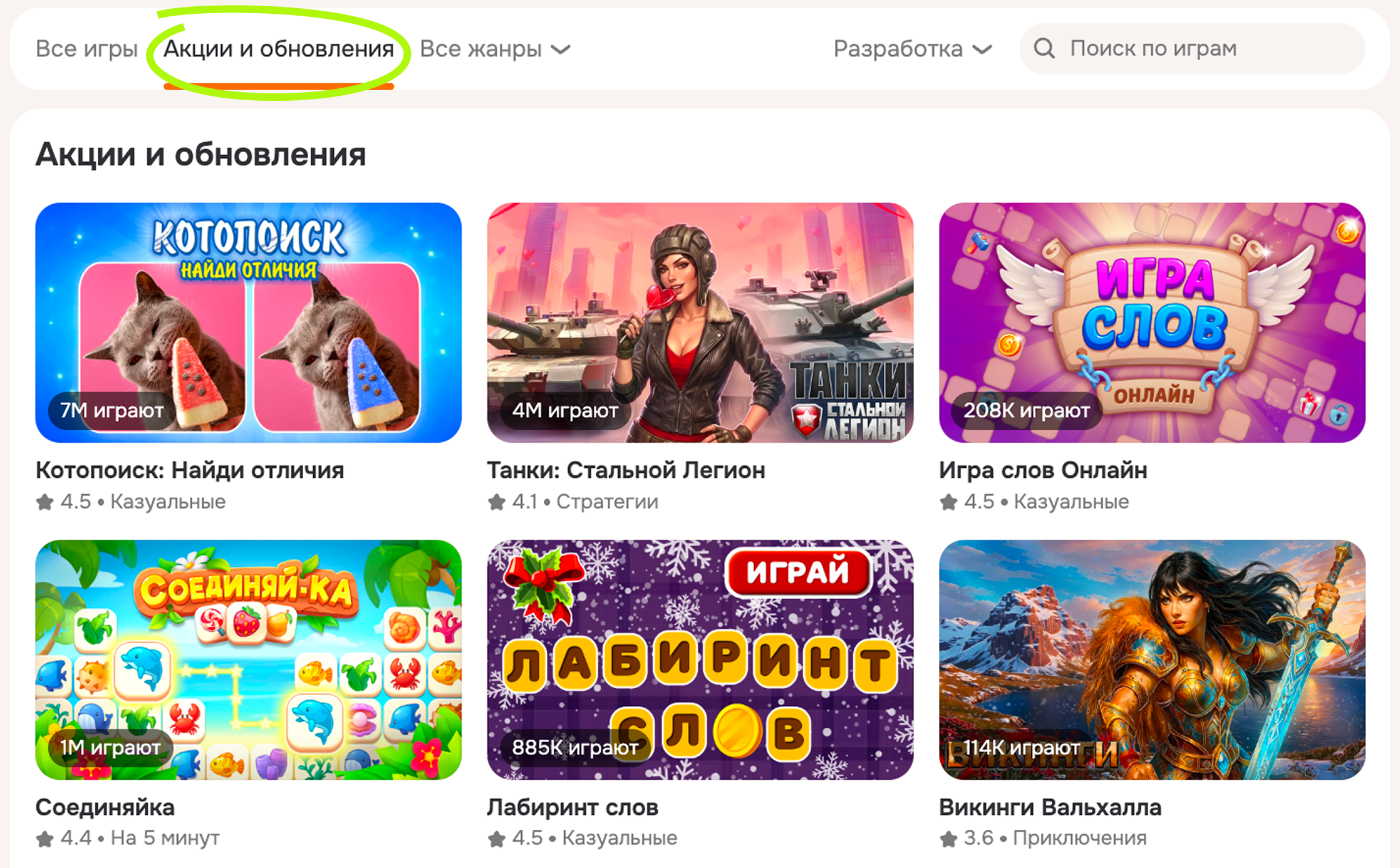 Раздел «Акции и обновления»