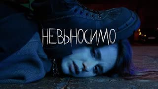 Elvira T (Эльвира Т) - Невыносимо (Премьера клипа 2021)